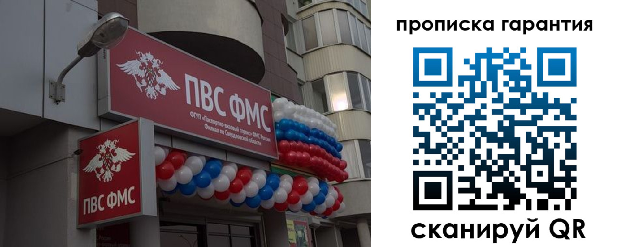прописка паспорт в Оренбурге